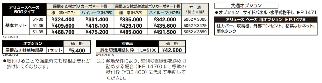 アリュース ベーカ 600タイプ 基本セット／ （基本＋ハーフ）セット／たて（2）連棟セット 【2022年版】_価格_1