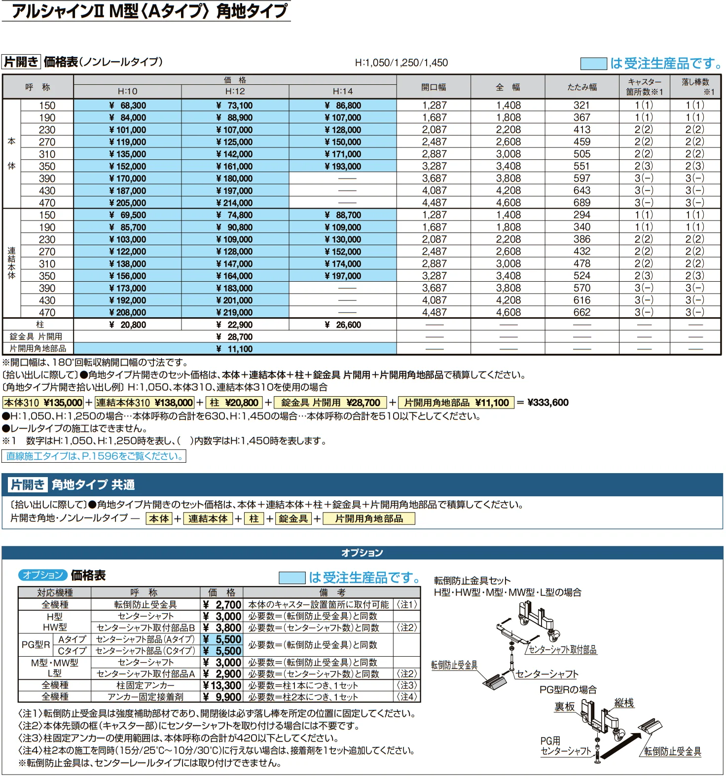 アルシャインⅡ 角地タイプ（片開き）【2022年版】_価格_7