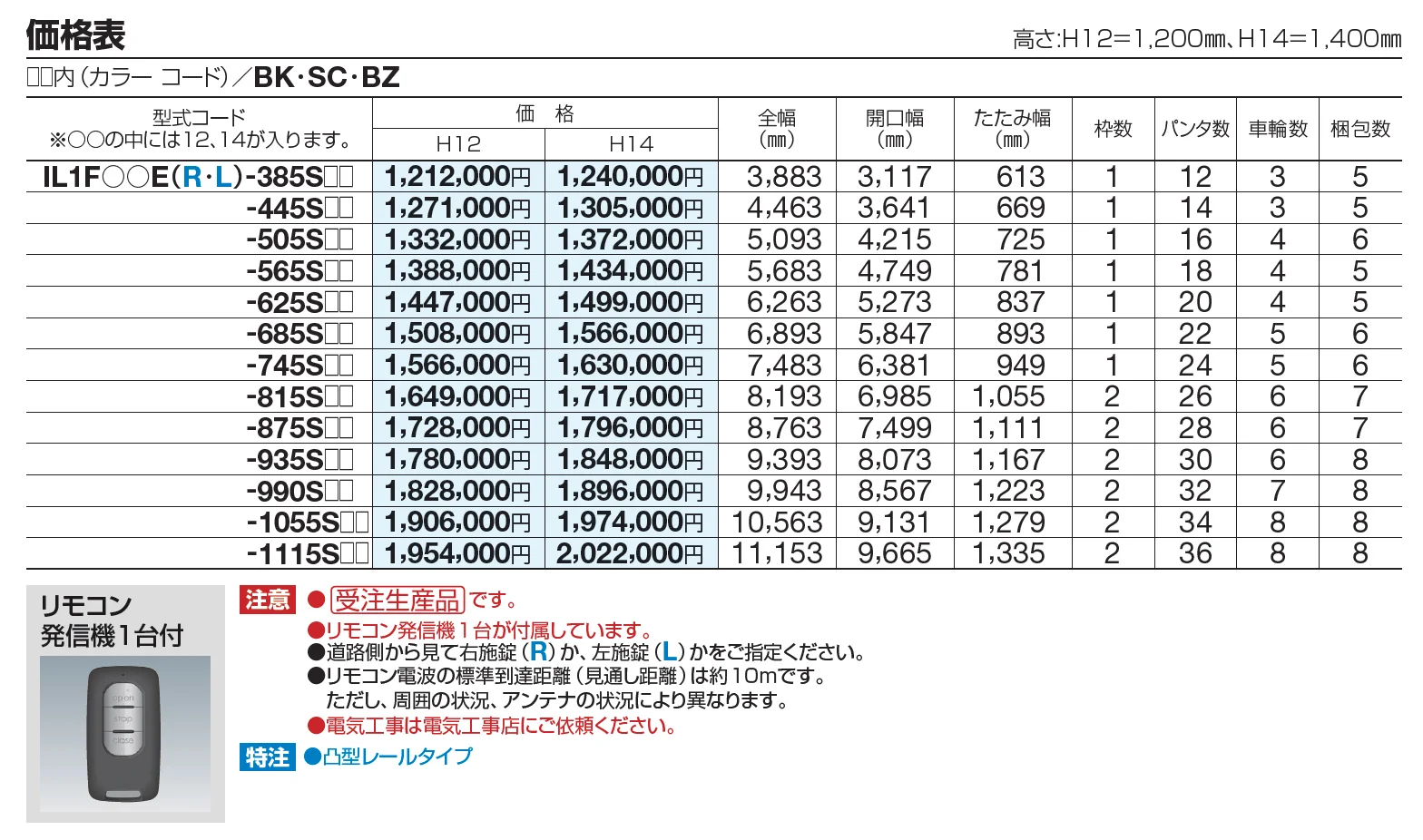 アイラインN1型 電動タイプ(フラットレールタイプ)【2023年版】_価格_1