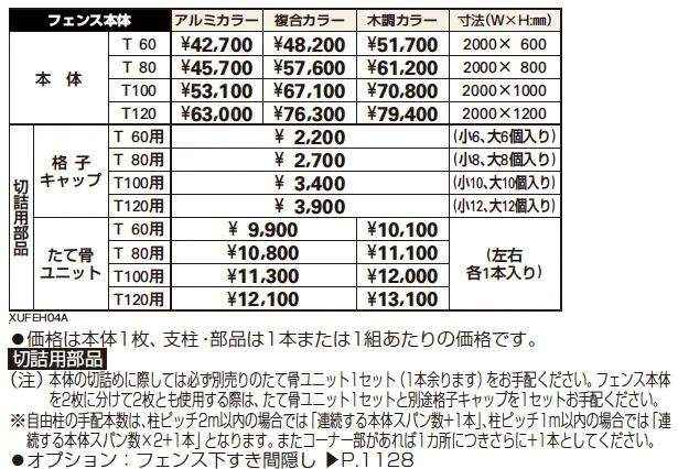 ルシアス フェンスH04型 横板格子+細横格子 【2022年版】_価格_1