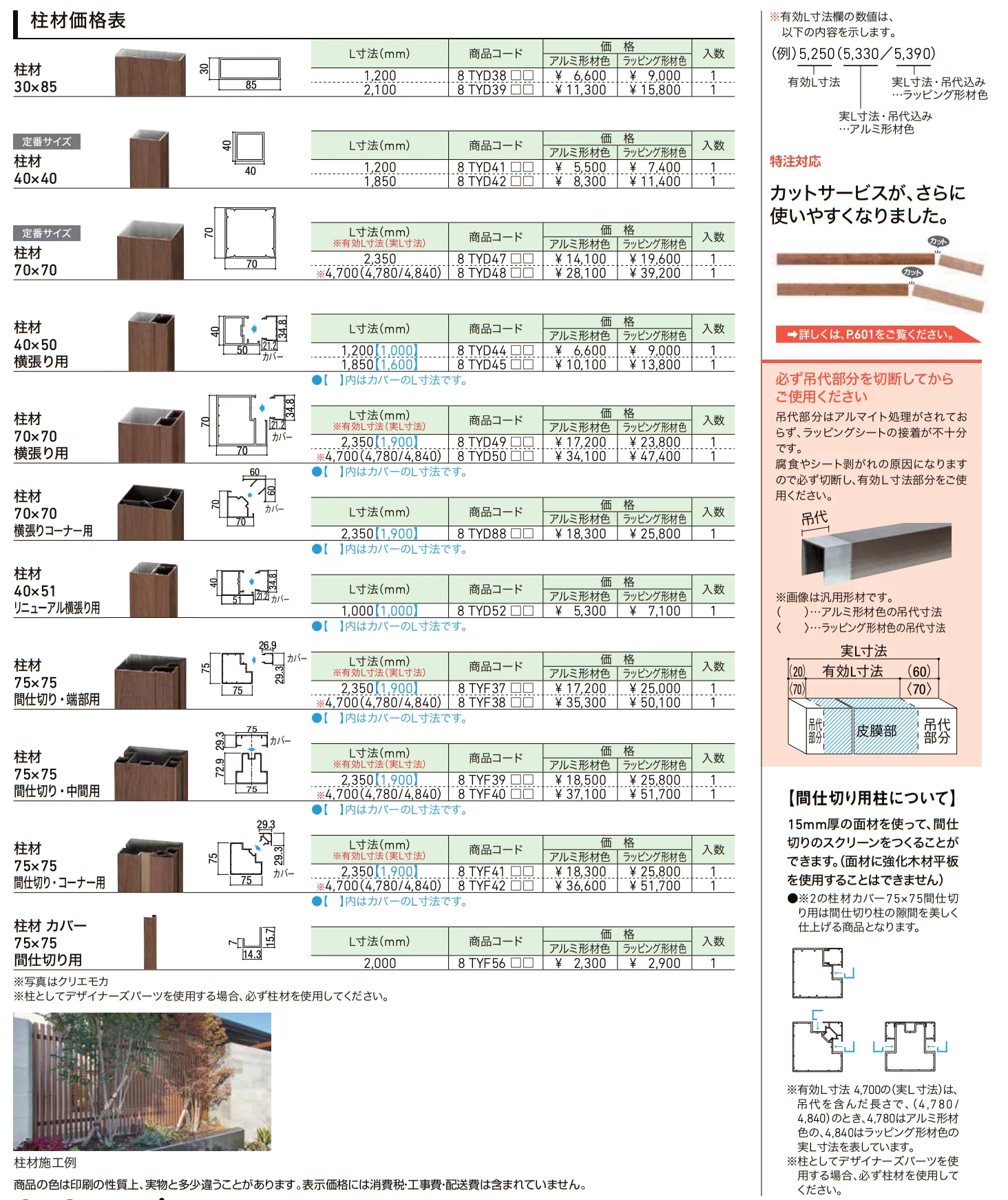 柱材【2022年版】_価格_1