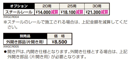 （開き戸付きタイプ）エクスライン 引戸 2型 【2022年版】_価格_2