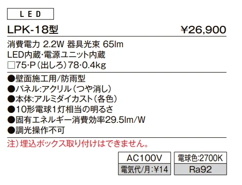 表札灯 LPK-18型【2022年版】_価格_1