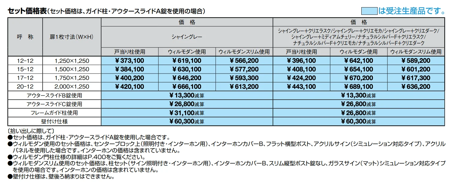 アウタースライド D型【2022年版】_価格_1