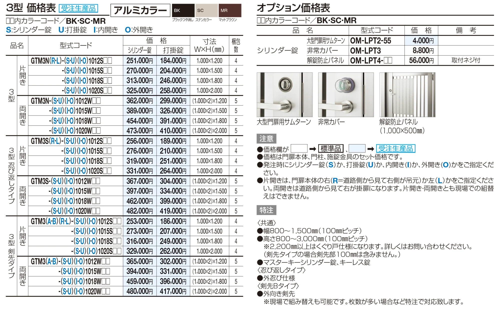 門扉 GTM3型【2023年版】_価格_2