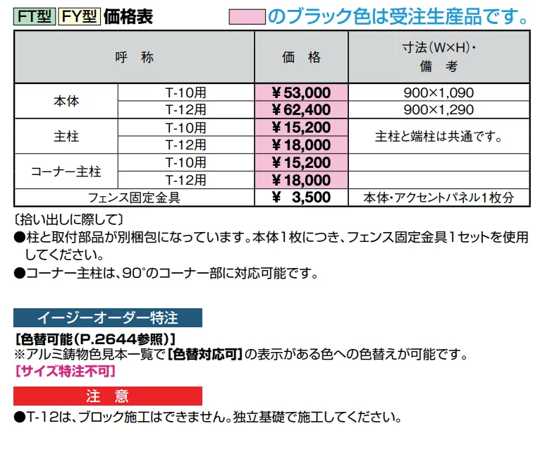 アーキキャスト FY型【2022年版】_価格_1