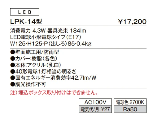 表札灯 LPK-14型【2022年版】_価格_1