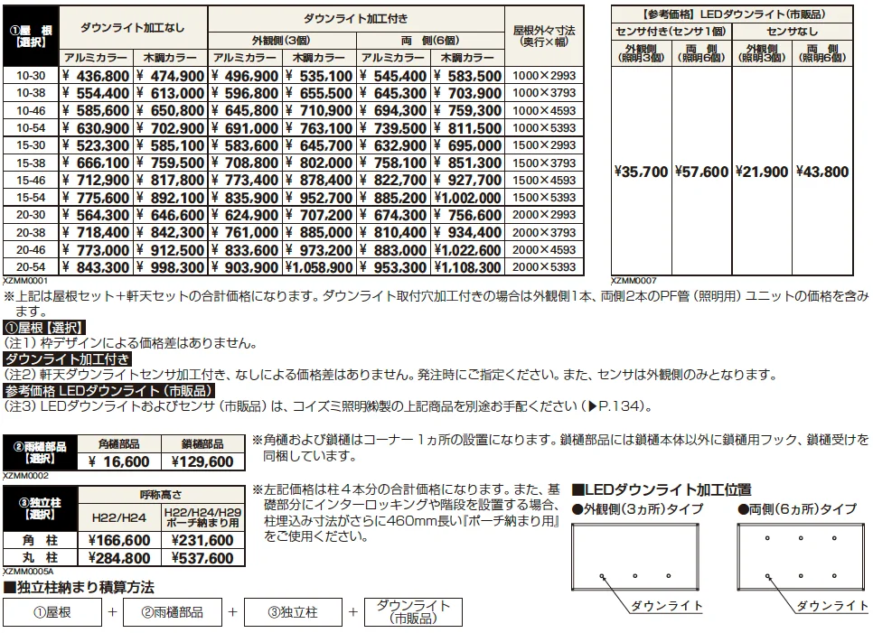 エクスティアラ アーチ　独立柱納まり 【2022年版】_価格_1