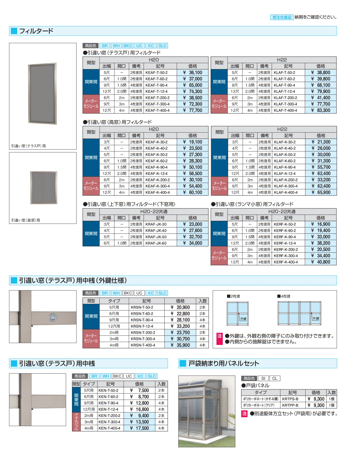 晴れもようwith(デッキON仕様/ランマ付き H22サイズ 関東間 ) 【2022年版】_価格_8