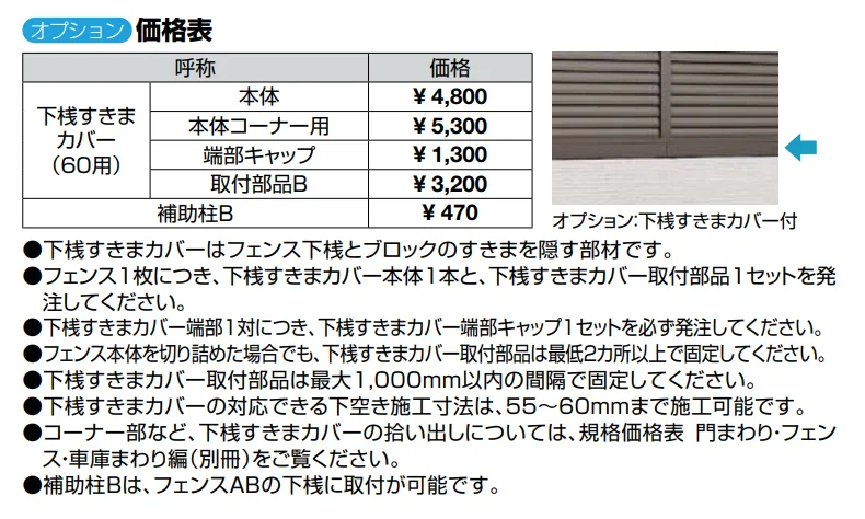 フェンスAB YL2型(横ルーバー②)【2022年版】_価格_2
