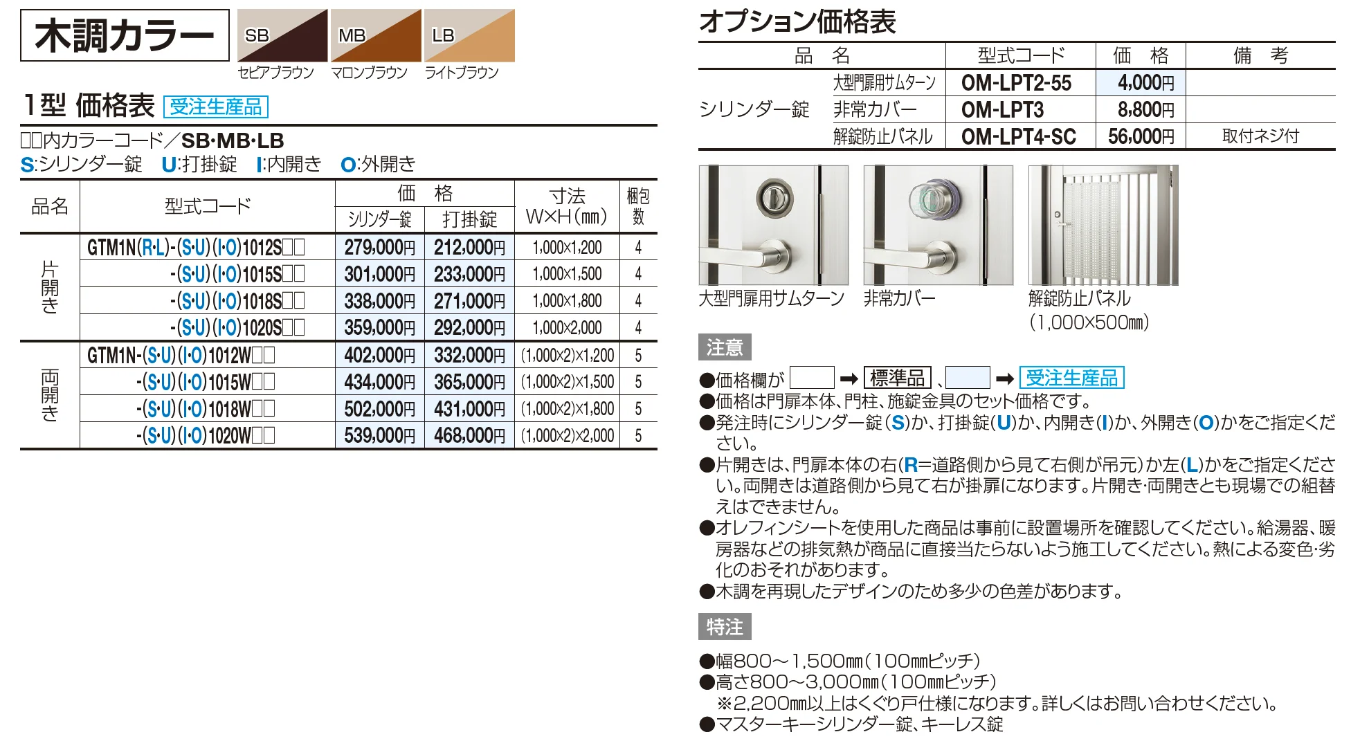 門扉 GTM1型【2023年版】_価格_1
