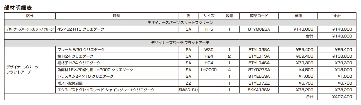 プラスG ファサード-21【2022年版】_価格_3