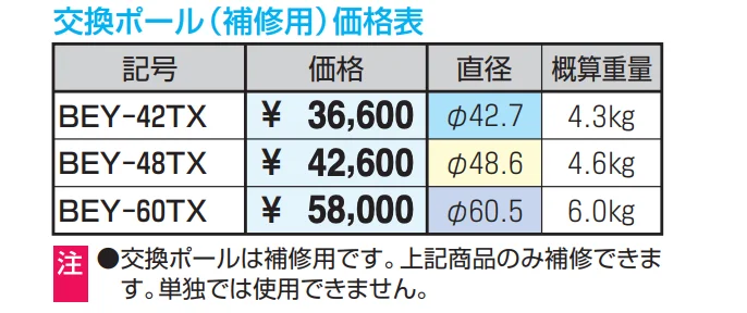 ビポール 横型 取り外し式 交換ポール(補修用) φ42.7 【2022年版】_価格_1