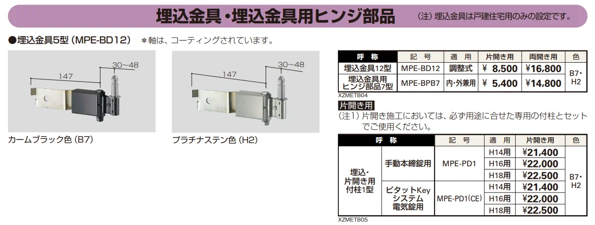 〔共用門扉〕エクスティアラ 門扉1型 【2022年版】_価格_4