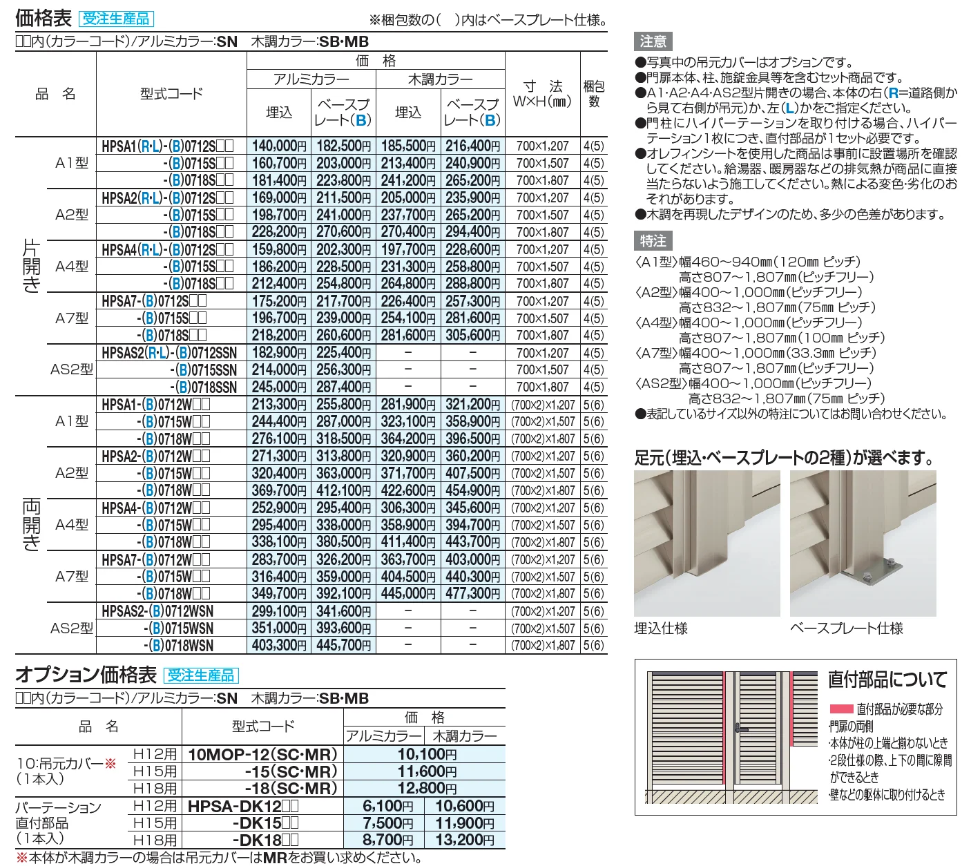 ハイパーテーション袖門扉AS2型【2023年版】_価格_1