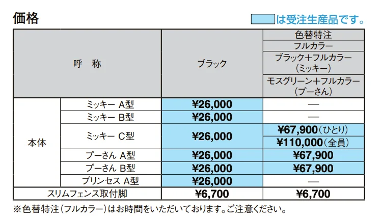 ディズニー スリムフェンス　ミッキーB型【2023年版】_価格_1
