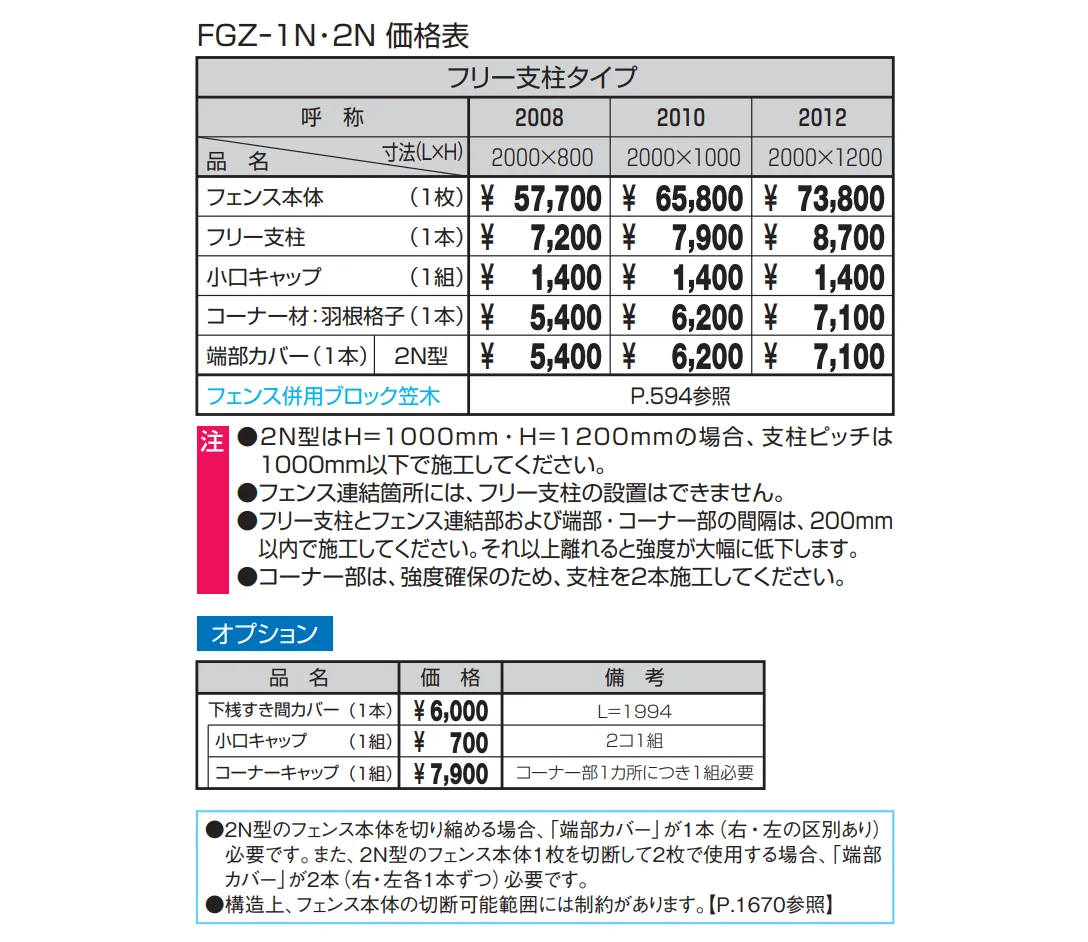 モンブレム1N型【2023年版】_価格_1