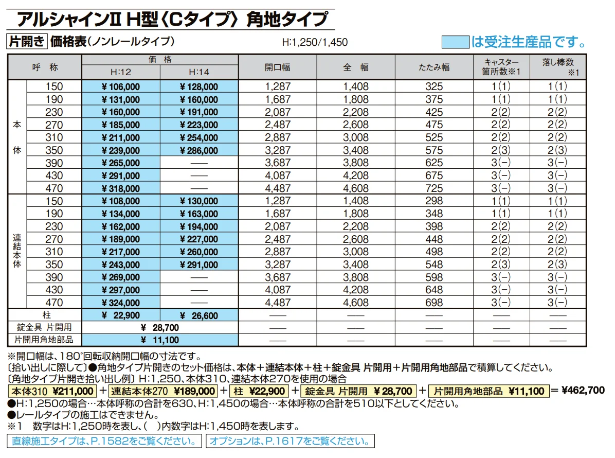 アルシャインⅡ 角地タイプ（片開き）【2022年版】_価格_2