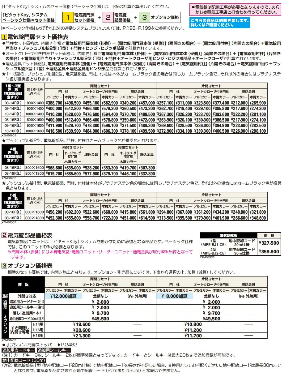 〔ピタットKey システム〕電気錠付 エクスティアラ 門扉シリーズ 4型 【2022年版】_価格_1