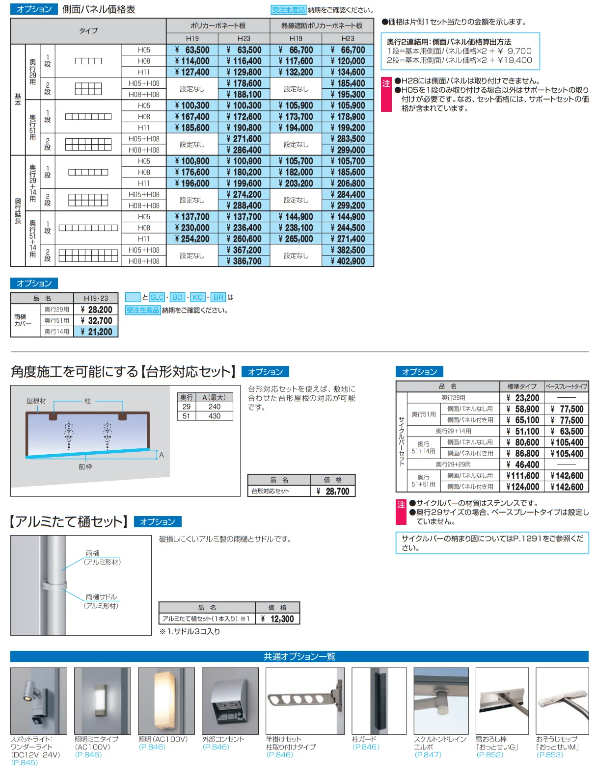 エクオーレNex（ミニタイプ／側面パネル）【2023年版】_価格_1