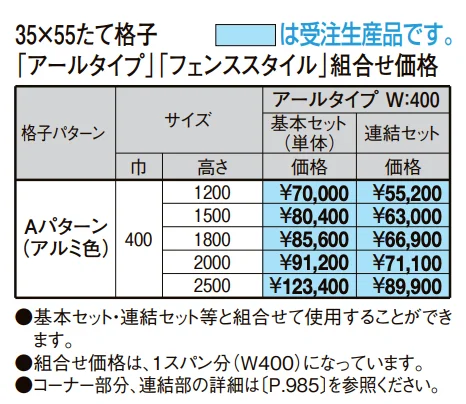 スリットライン フェンス（アールタイプ）【2022年版】_価格_1