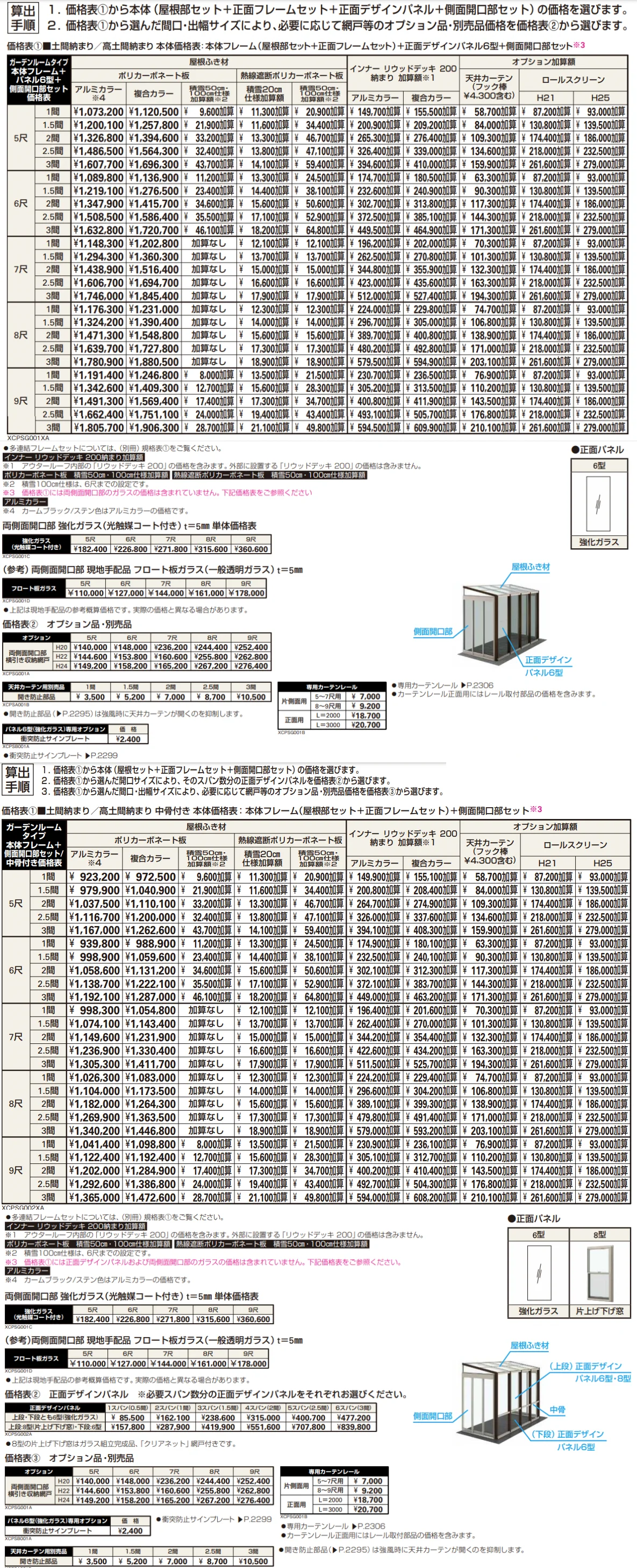 アウタールーフ ガーデンルームタイプ 高土間納まり【2023年版】_価格_1