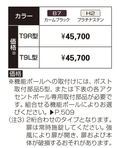 エクステリアポストシリーズT9R型 【2022年版】_価格_1