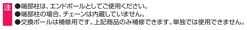 ビポール チェーン内蔵型 上下式 スプリング内蔵 交換ポール(補修用) 中間柱 φ60.5 【2022年版】_価格_2