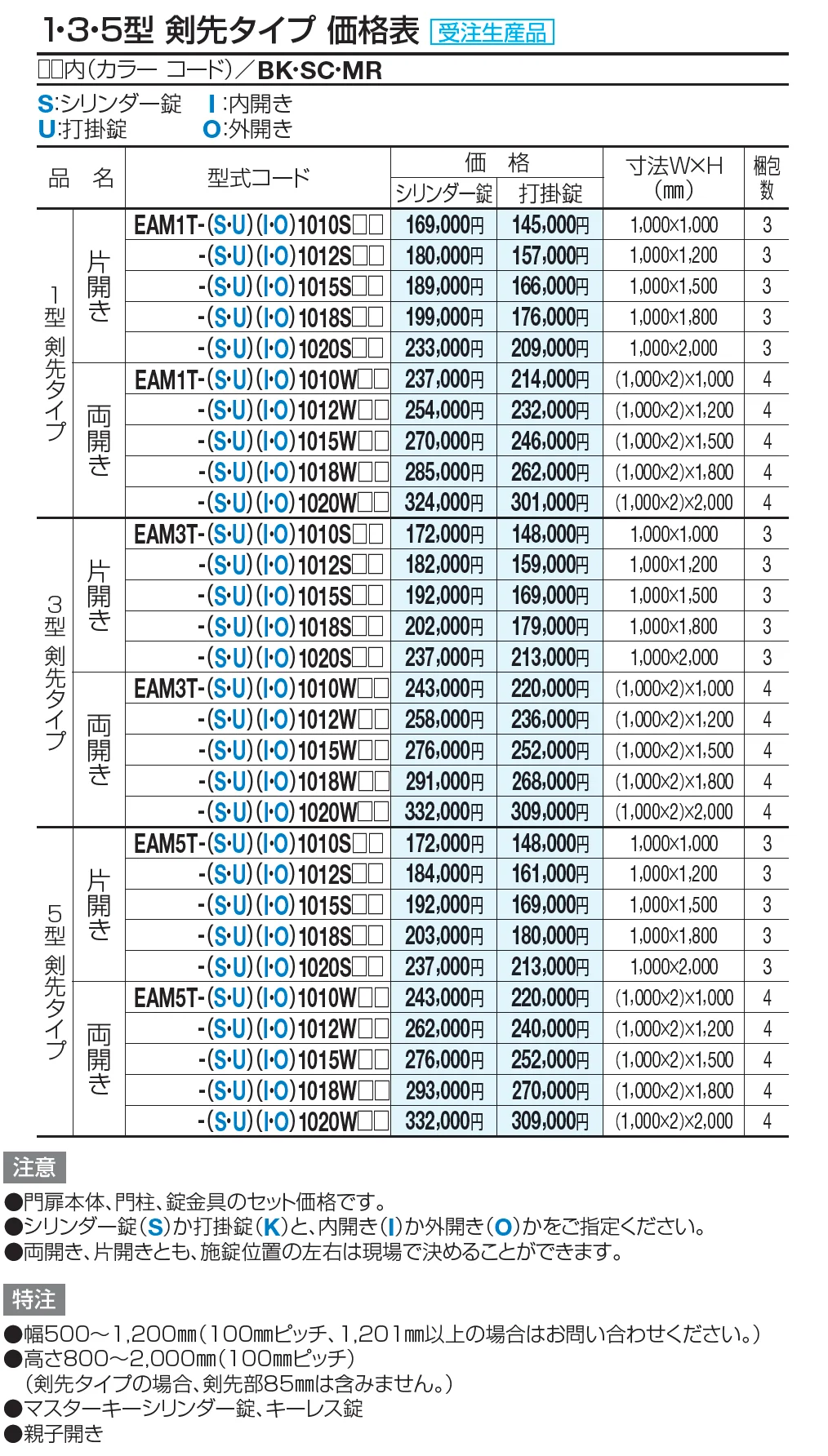 門扉 EAM1型 剣先タイプ(標準錠仕様)【2023年版】_価格_1