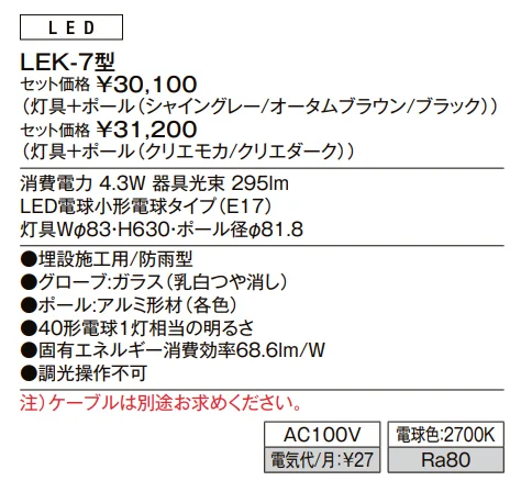 エントランスライト LEK-7型【2022年版】_価格_1
