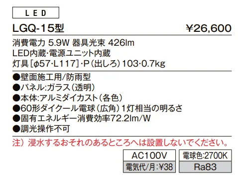 スポットライト LGQ-15型【2022年版】_価格_1