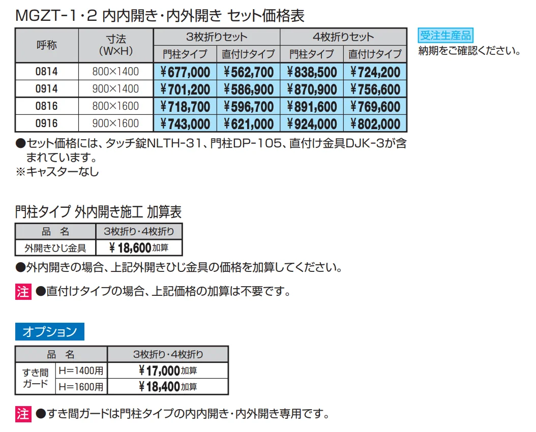 折り扉一覧 モンブレム1型・2型【2023年版】_価格_1