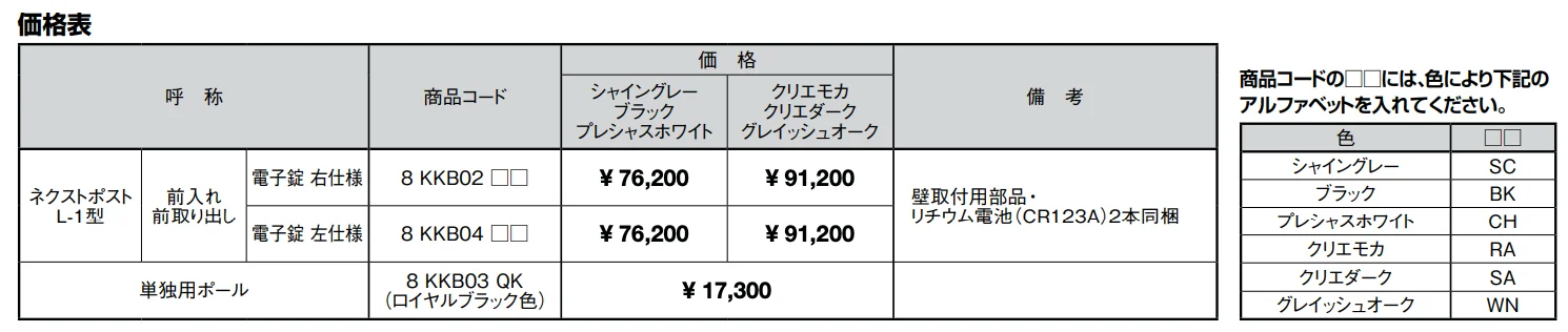 ネクストポスト L-1型【2022年版】_価格_1