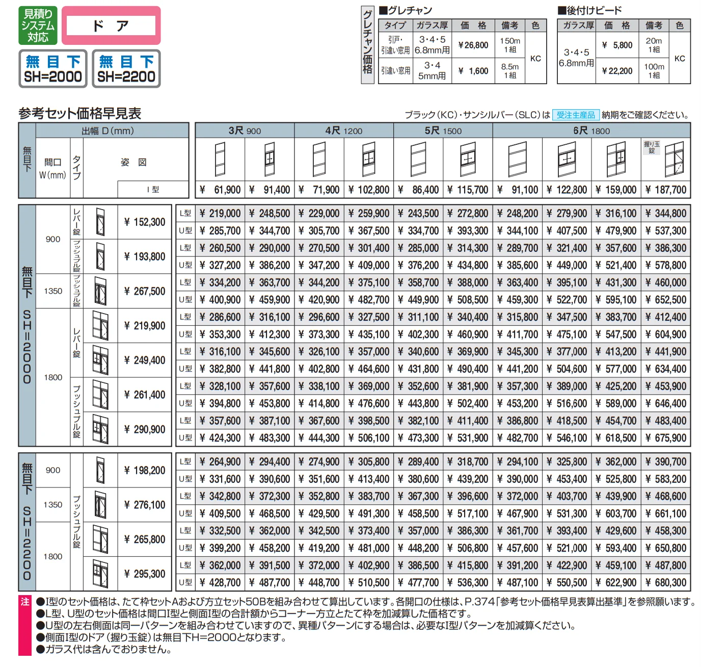 暖たす(ドア)【2023年版】_価格_1
