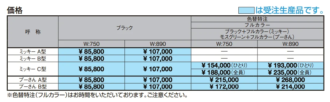 ディズニー 面格子【2022年版】_価格_1