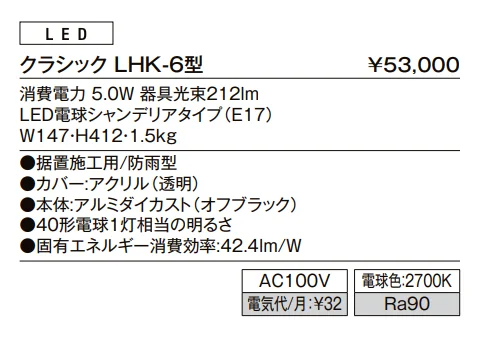 門柱灯 LHK-6型【2022年版】_価格_1