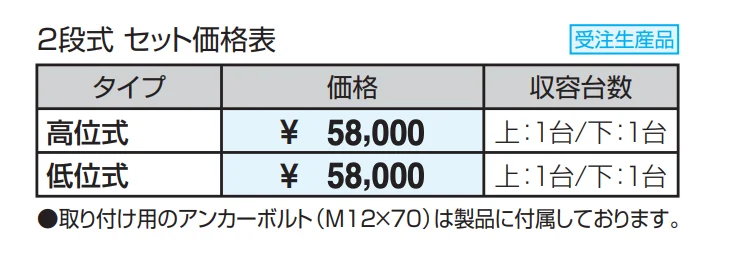 サイクルラック SFｰ1型 2段式 【2022年版】_価格_1