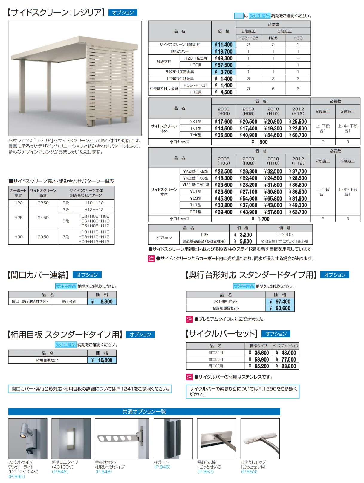 ビームス スタンダードタイプ・プレミアムタイプ（ミニタイプ/耐積雪量100cm/30cm仕様:基本）【2024年版】_価格_2