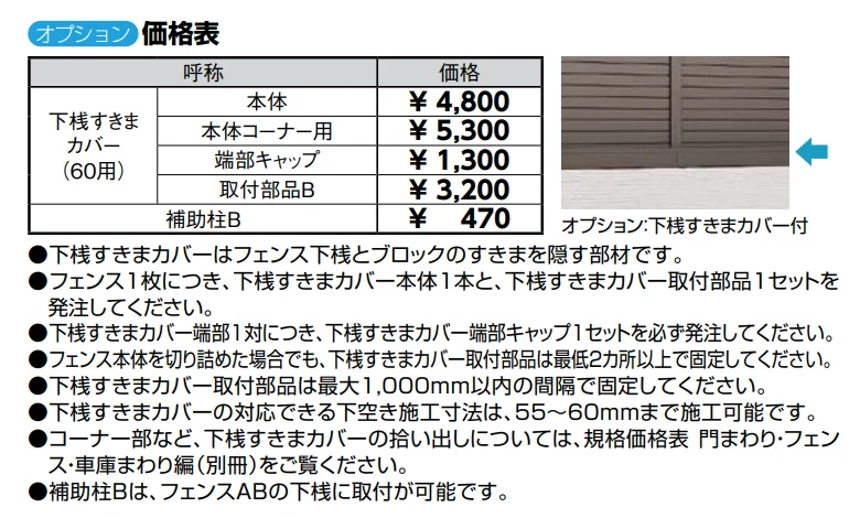 フェンスAB YS3型(横スリット③)【2022年版】_価格_2