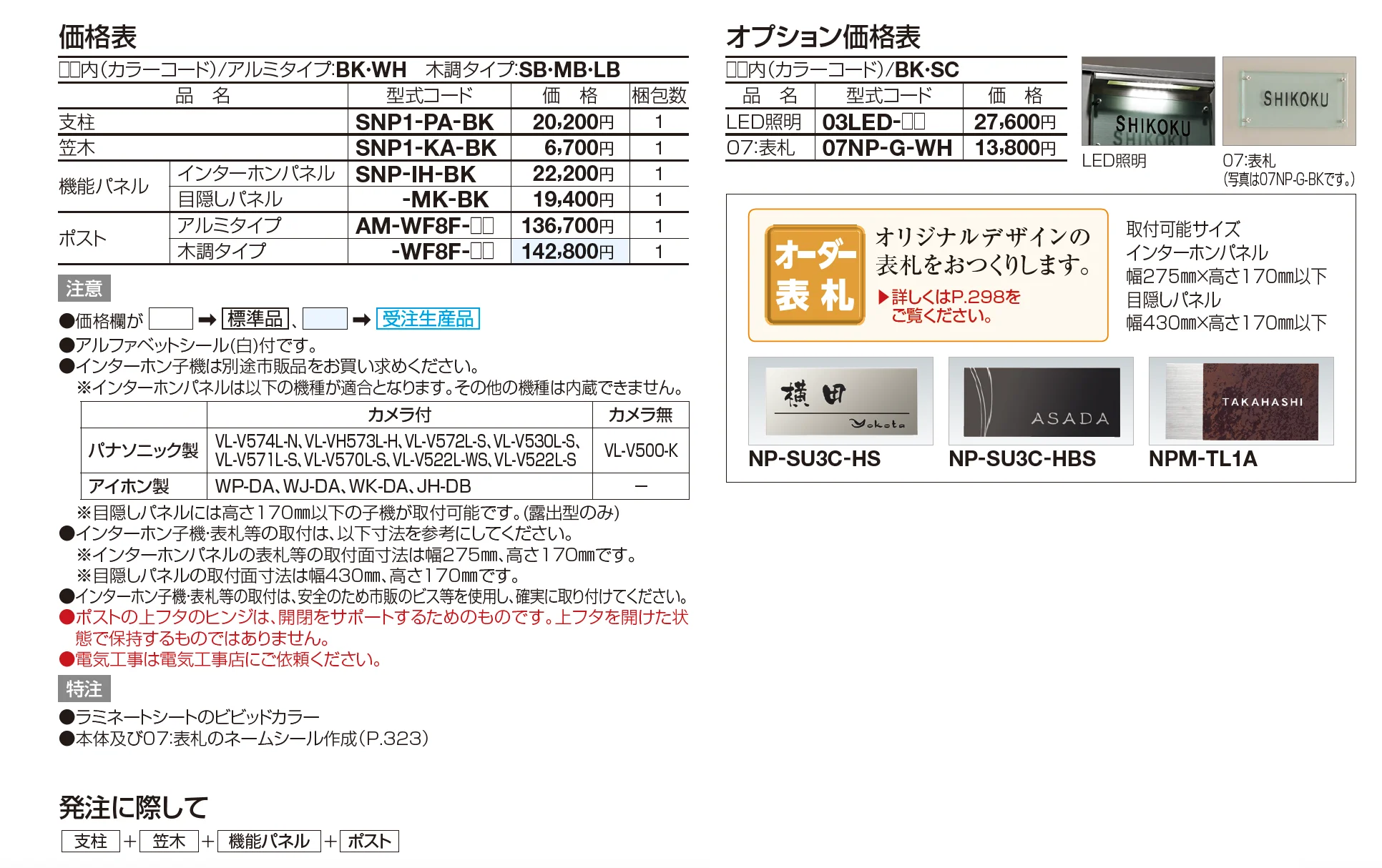 ソネット門柱1型【2023年版】_価格_1
