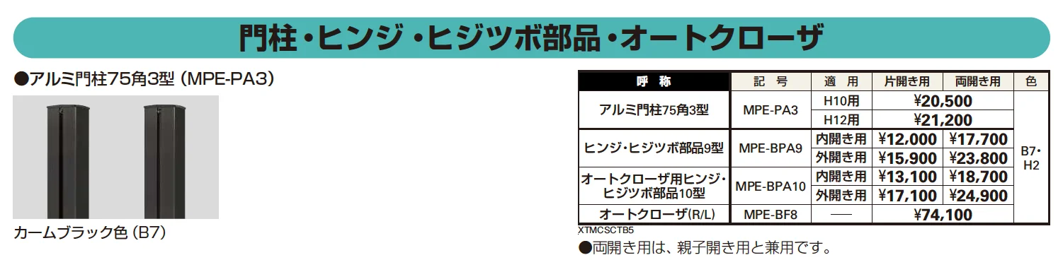 シャローネ 門扉SC05型 【2022年版】_価格_2