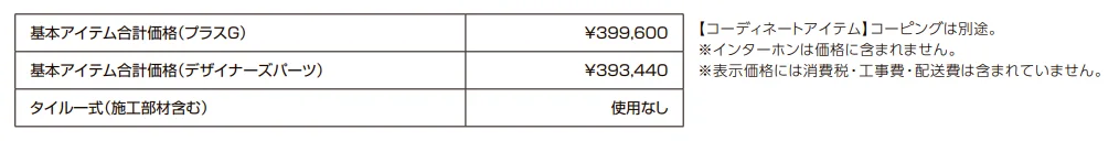 プラスG ファサード-15【2022年版】_価格_2