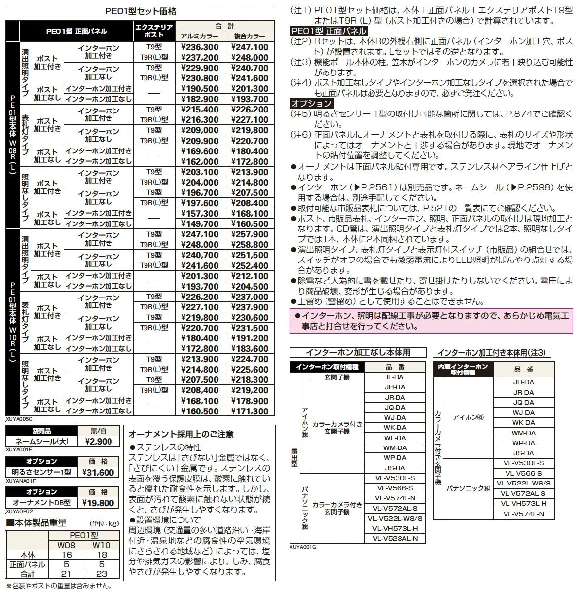 ルシアス ウォールPE01型 【2022年版】_価格_1