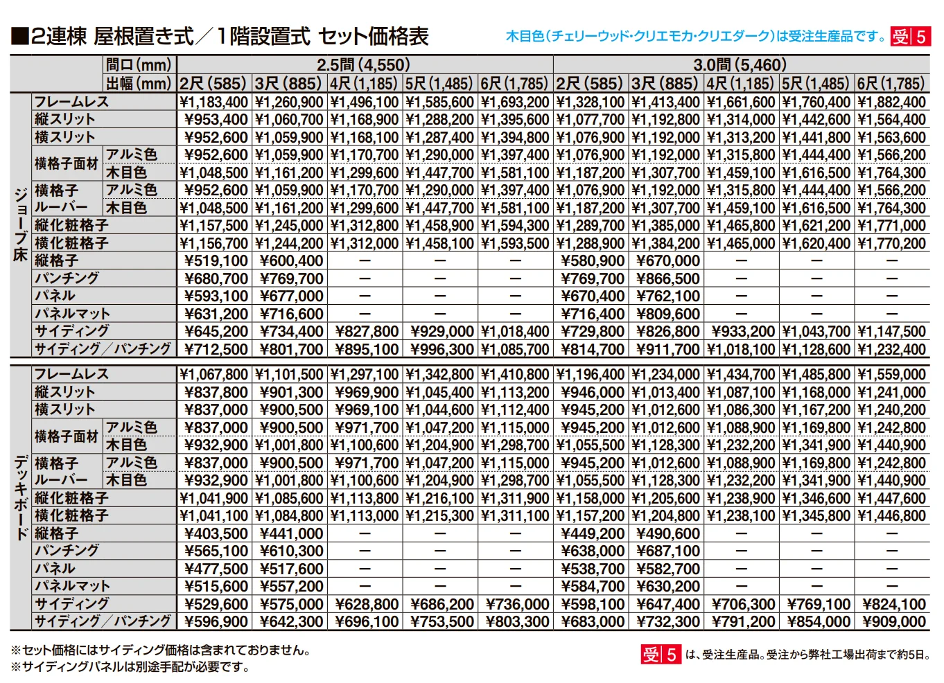 ビューステージ Sスタイル（関東間）【2023年版】_価格_11