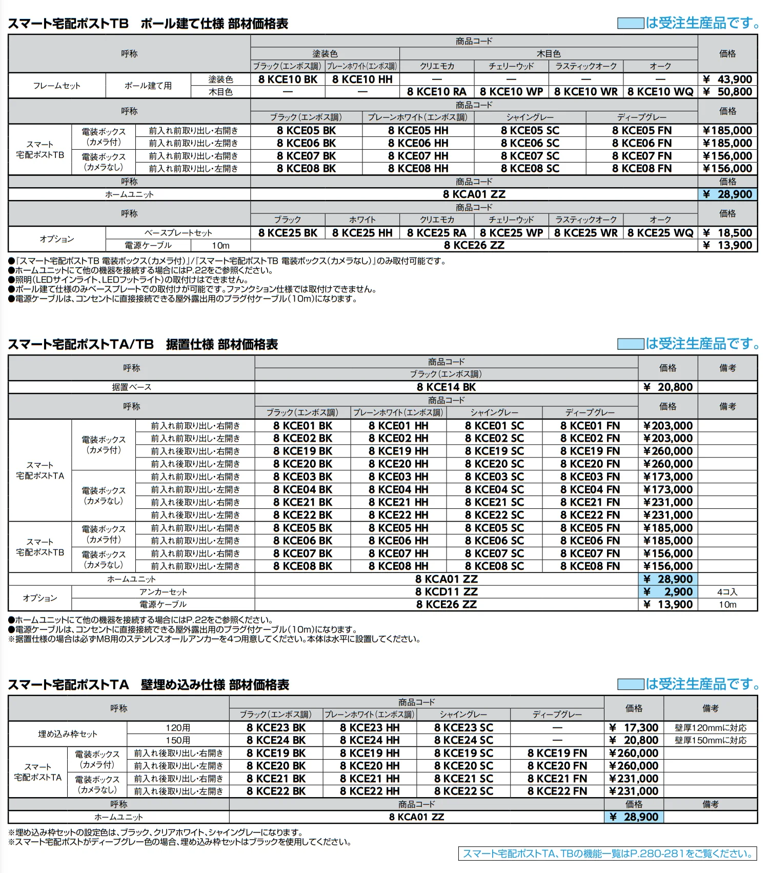 スマート宅配ポスト_組み合わせ例1【2022年版】_価格_3