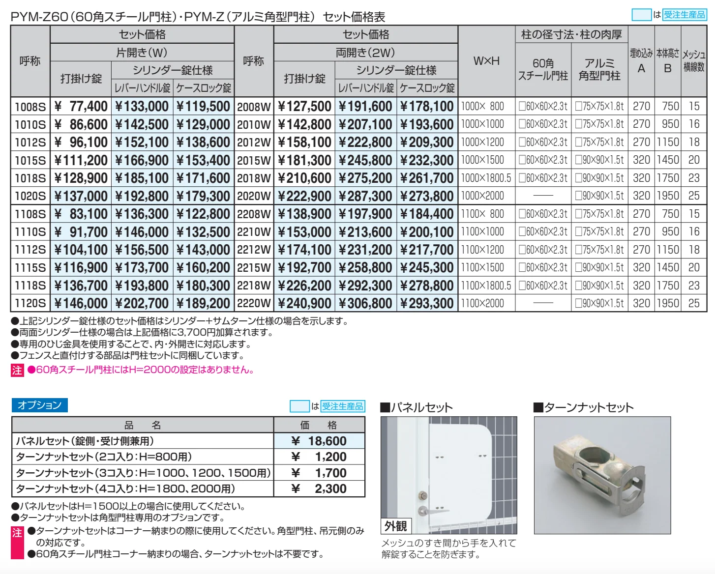 ユメッシュZ型門扉 アルミ角型門柱 【2022年版】_価格_1