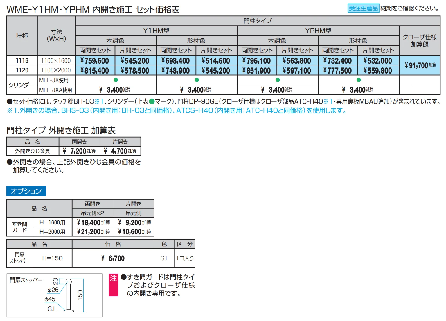 フレイナハイタイプYP型 木調色・形材色【2022年版】_価格_1