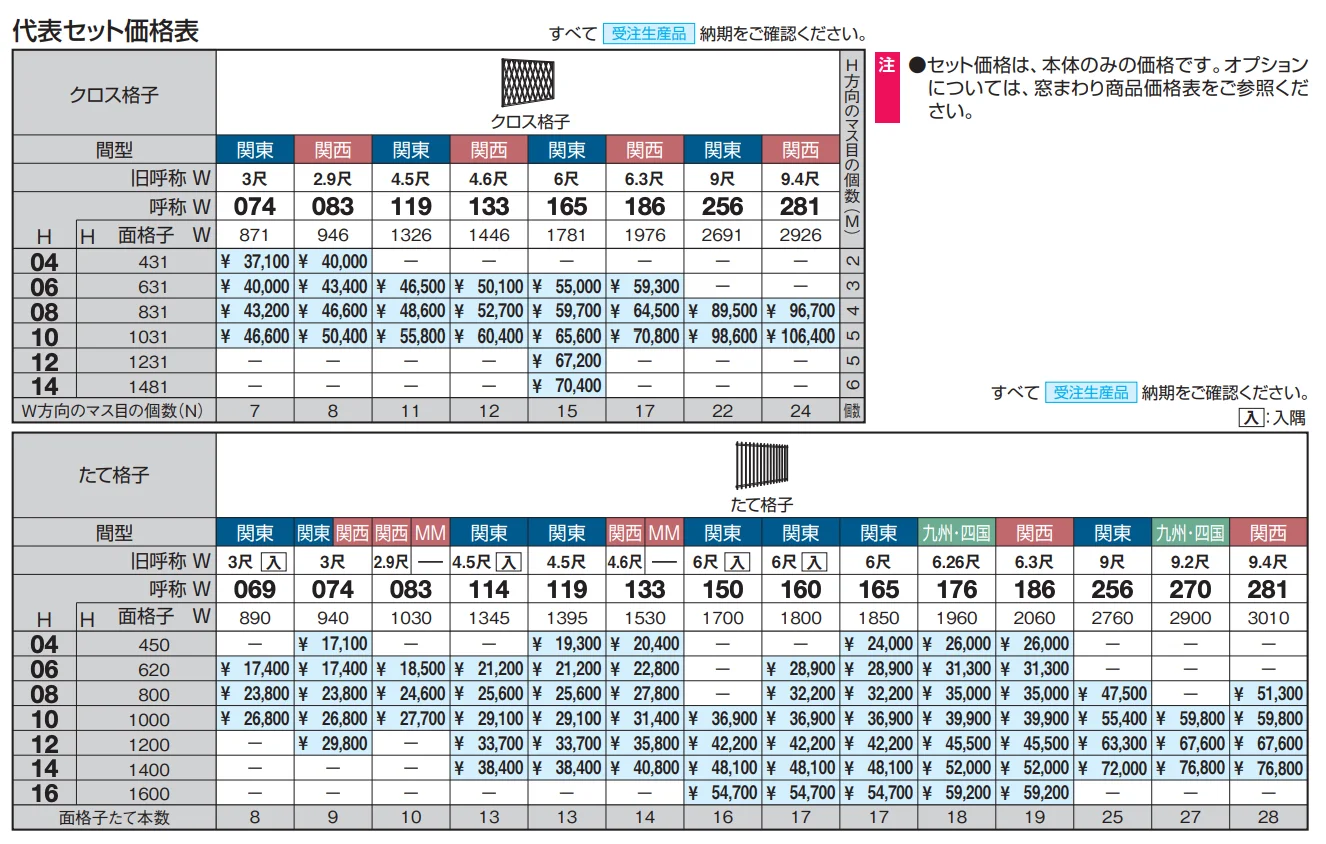 面格子ＭＳ型　たて格子／クロス格子【2023年版】_価格_1