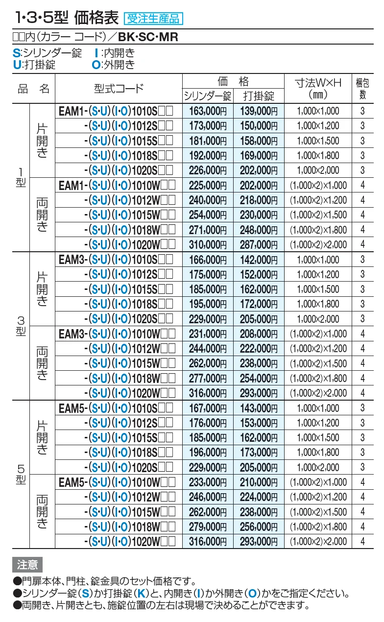 門扉 EAM3型(標準錠仕様)【2023年版】_価格_1
