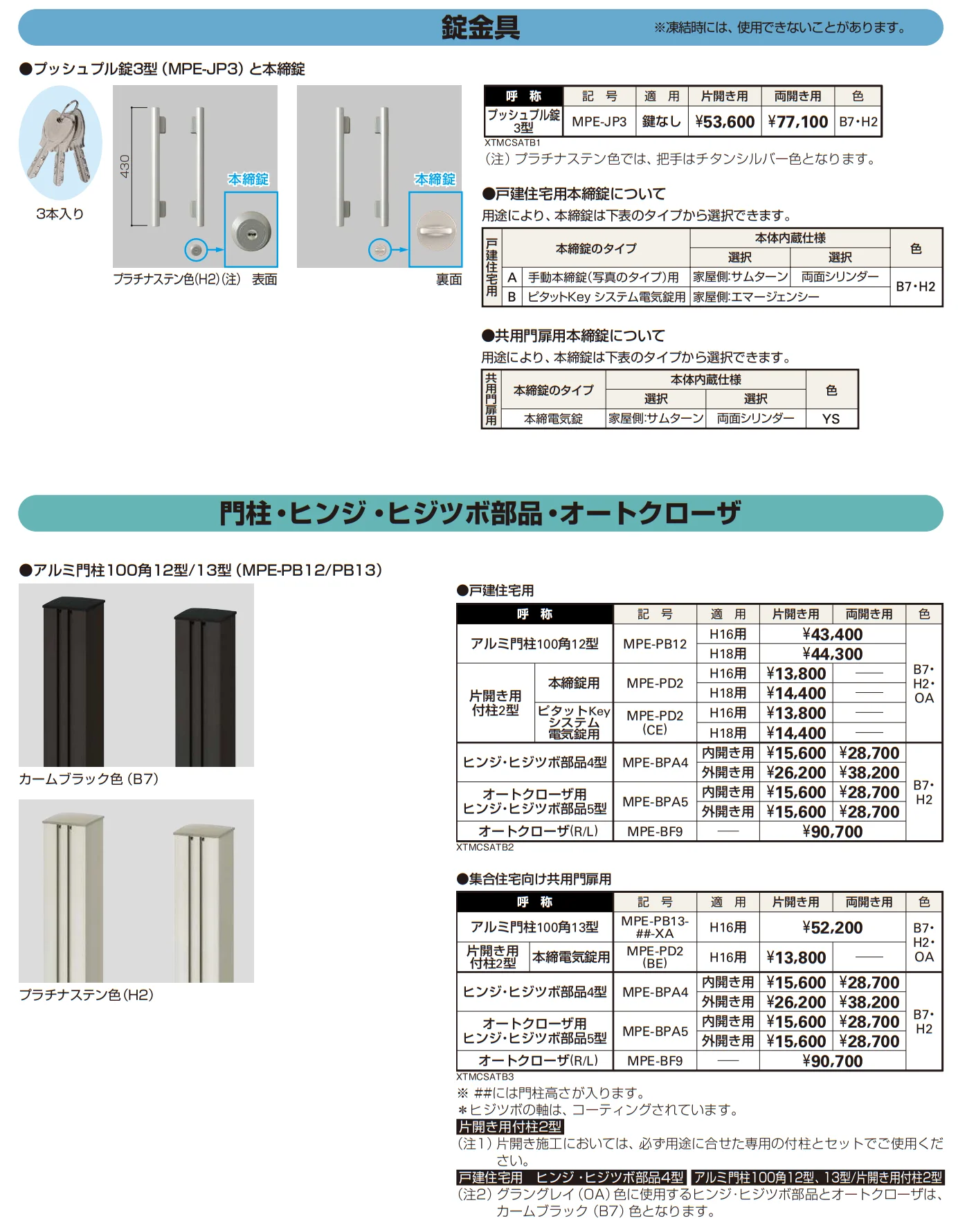 電気錠付共用門扉 シャローネ 門扉SA02型 【2022年版】_価格_2